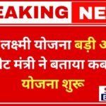 Lado Lakshmi Yojana