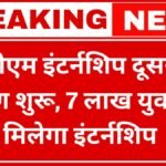PM Internship Yojana